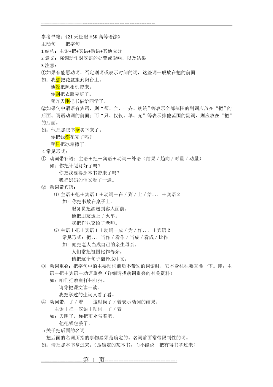 把字句和被字句(4页).doc_第1页