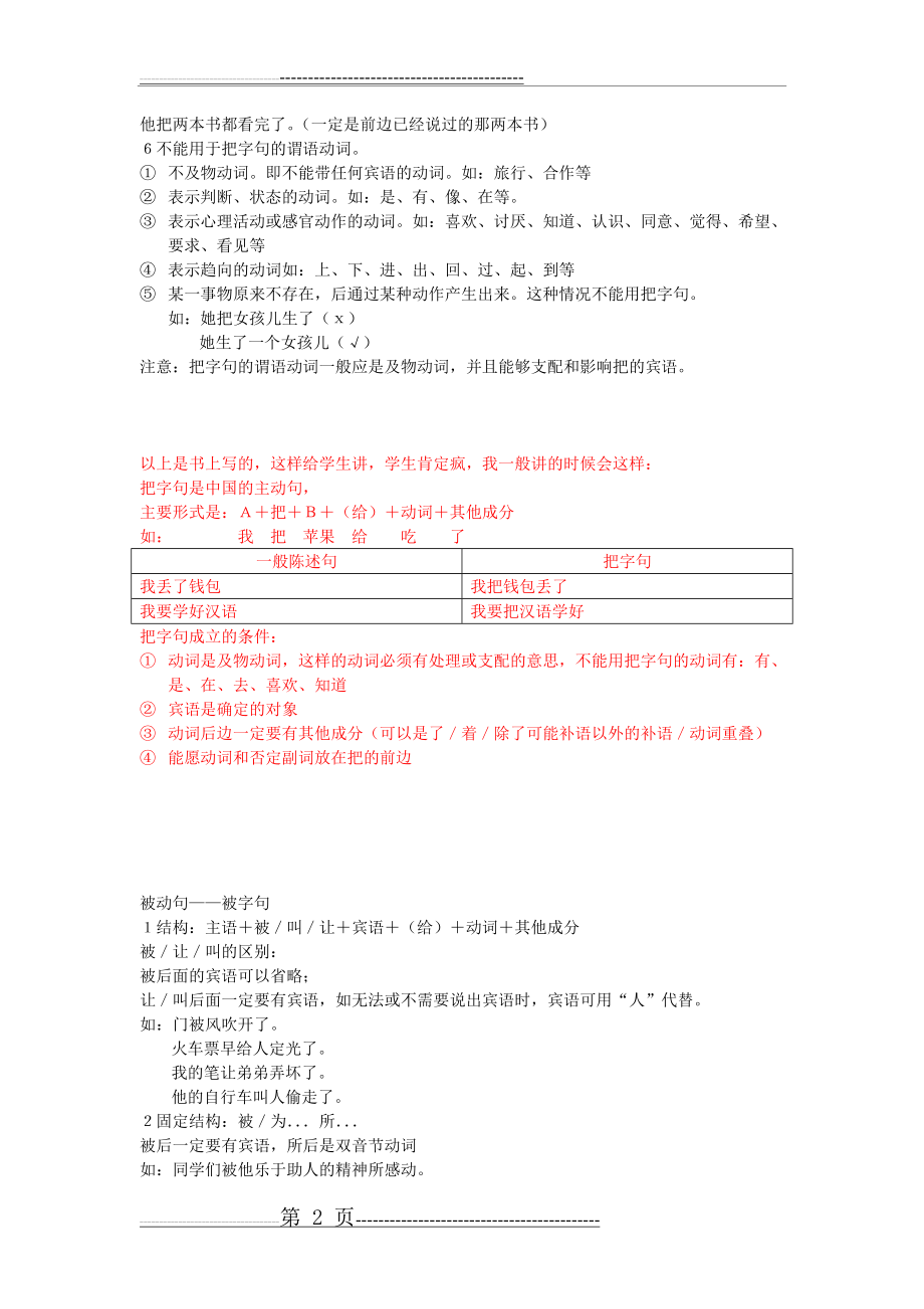 把字句和被字句(4页).doc_第2页