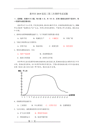 惠州市2019届高三第三次调研考试题(地理1229) (1)(6页).doc