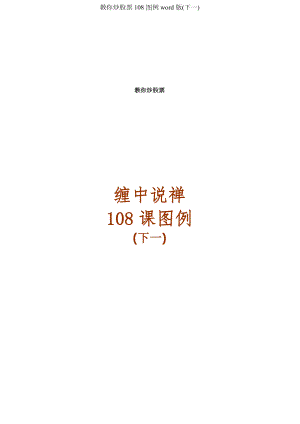 教你炒股票108图例word版下一.doc