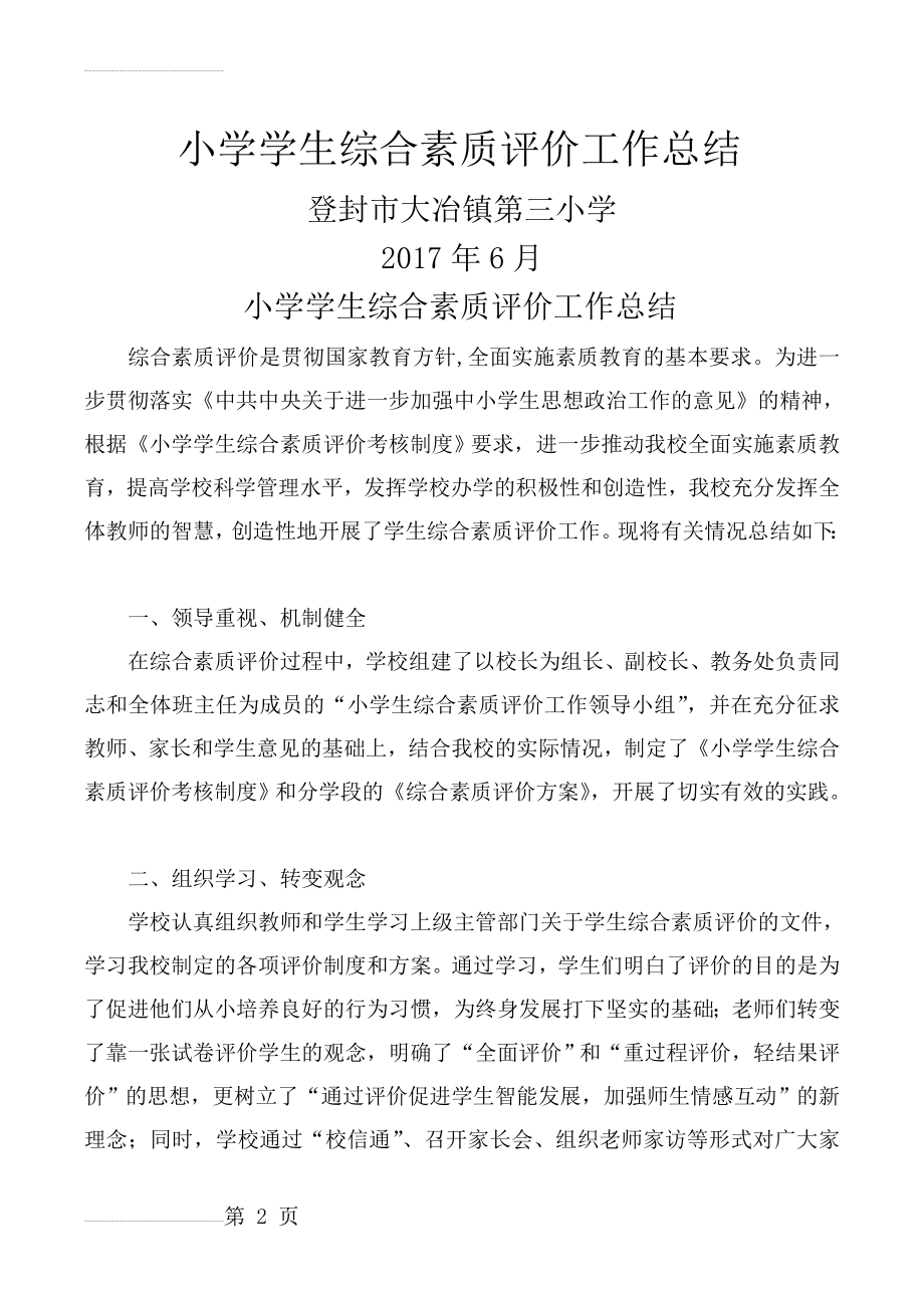 小学学生综合素质评价工作总结(3页).doc_第2页