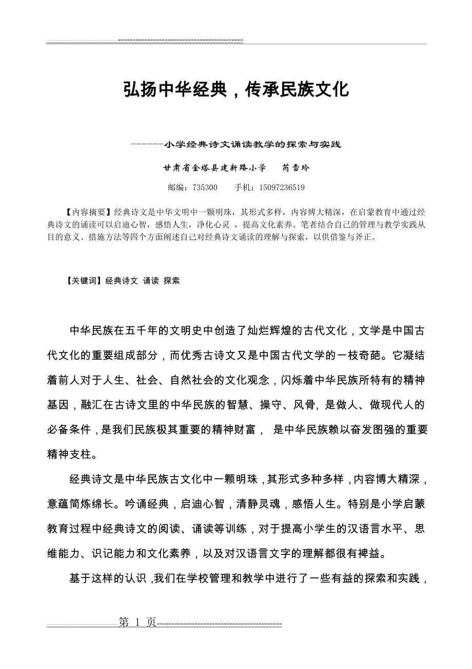 弘扬中华经典,传承民族文化(4页).doc_第1页