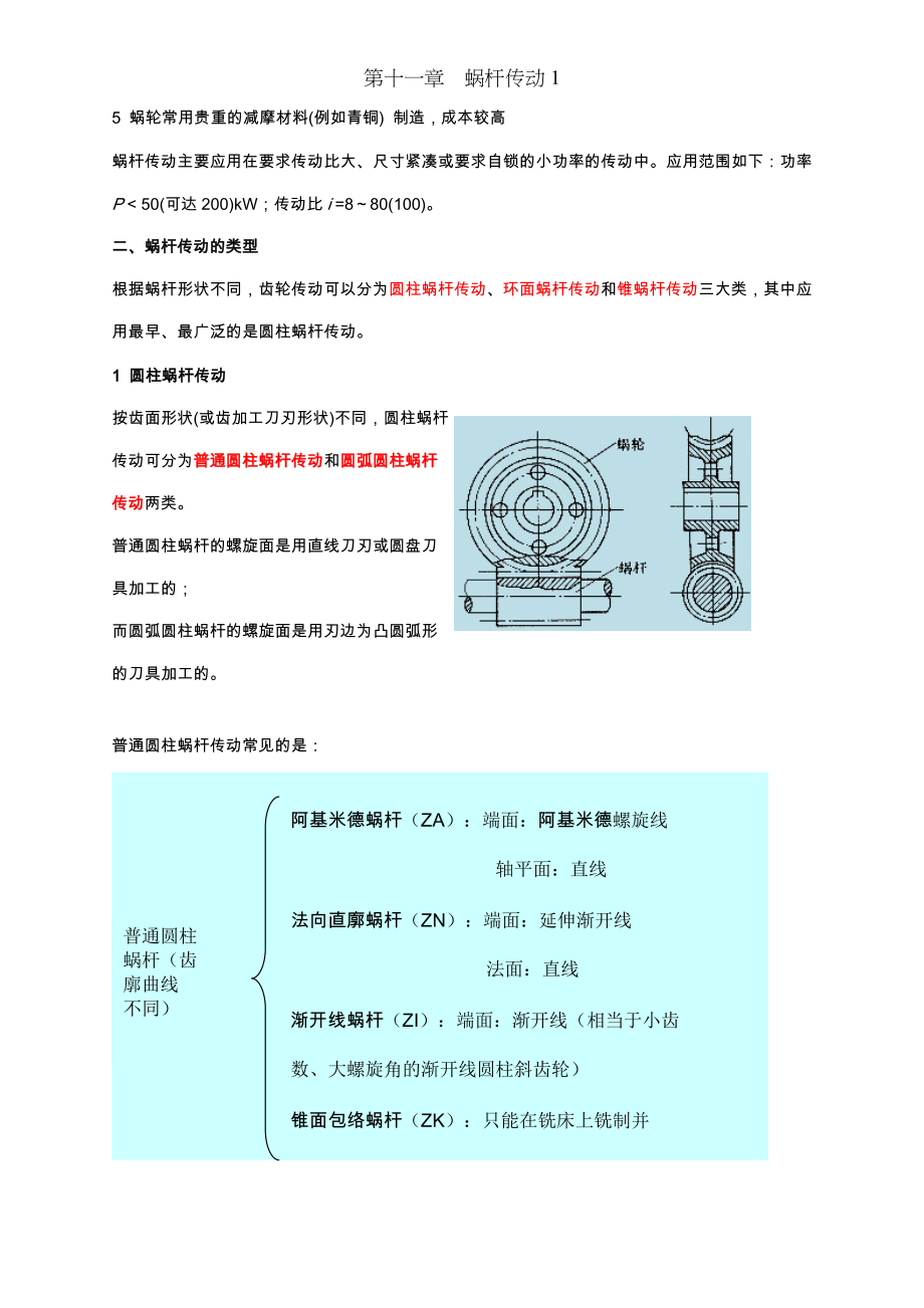 第十一章蜗杆传动1.doc_第2页