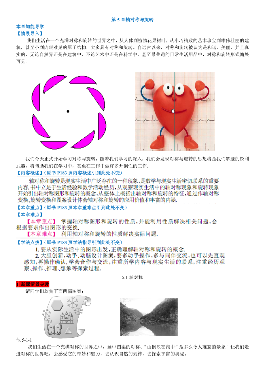 第5章轴对称及旋转.doc_第1页