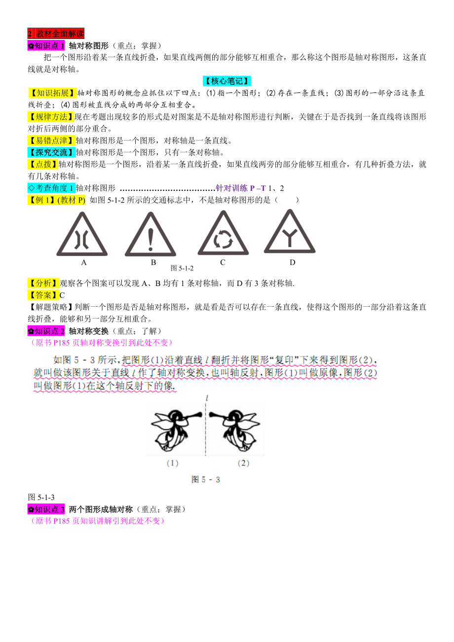 第5章轴对称及旋转.doc_第2页