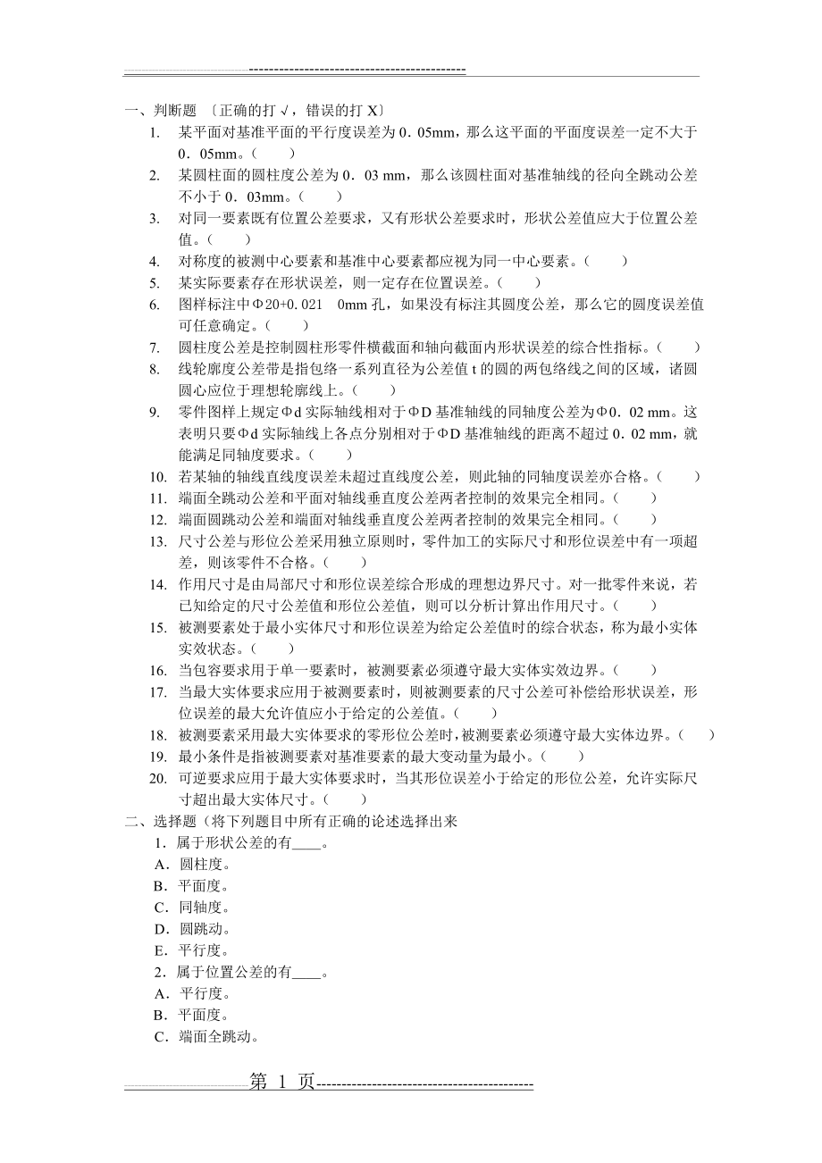 形位公差习题(20页).doc_第1页