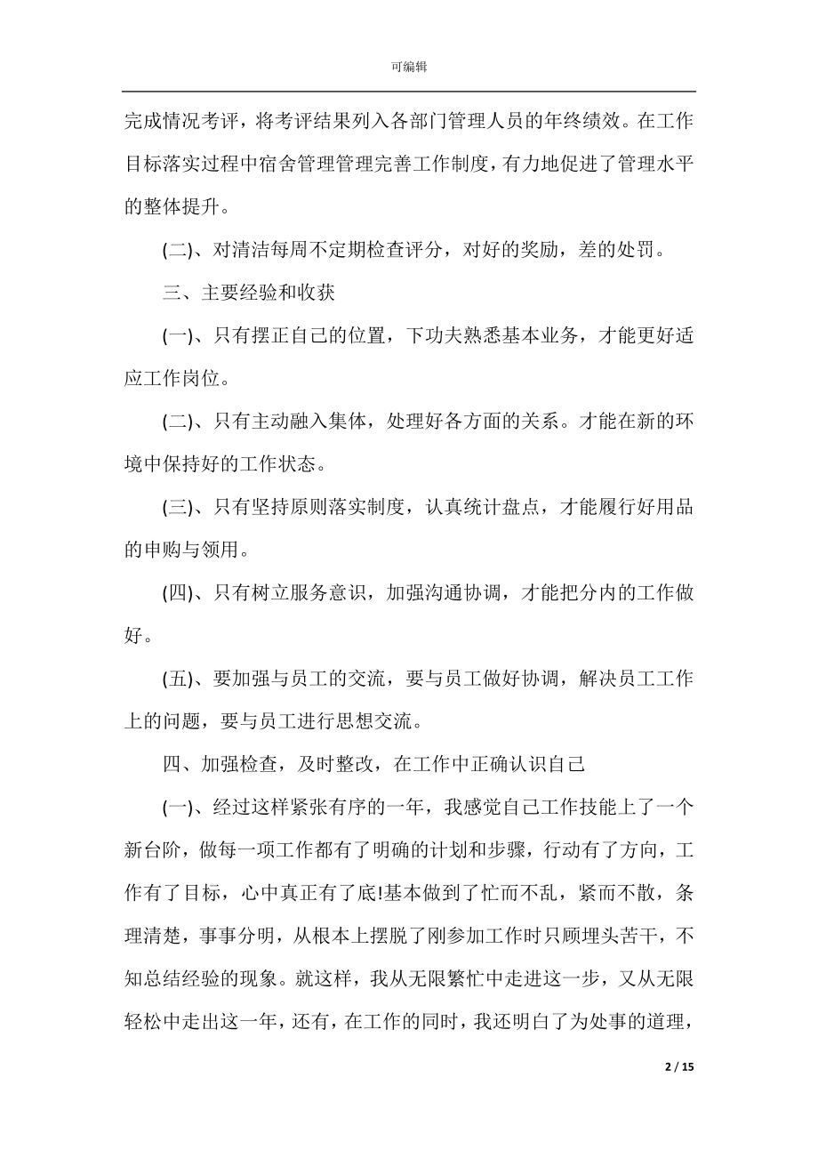 2022-2023部门主管年终个人工作总结.docx_第2页