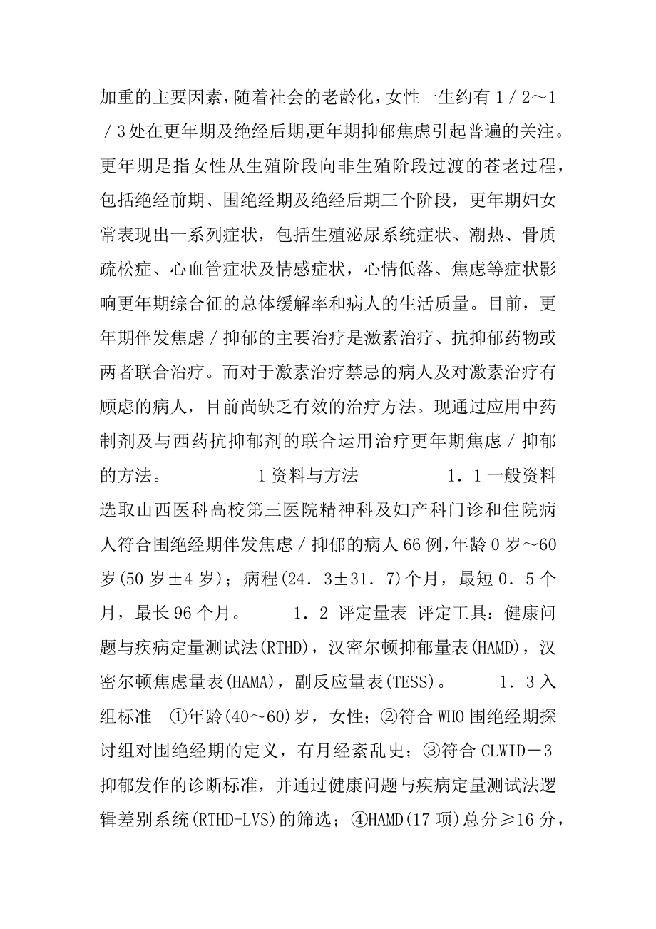 围绝经期焦虑.docx_第2页