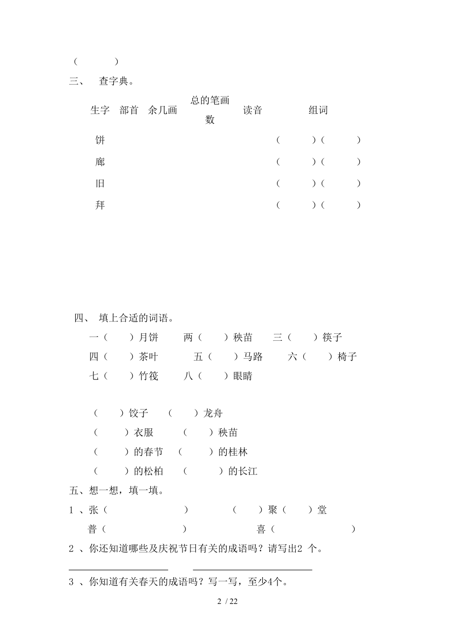 二年级下册语文14单元练习题.doc_第2页