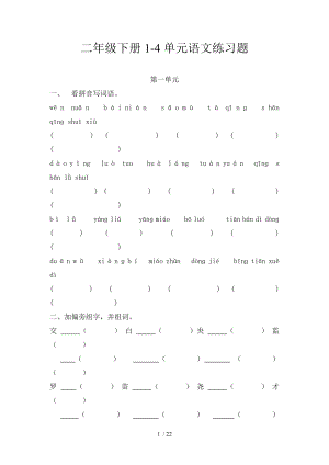 二年级下册语文14单元练习题.doc