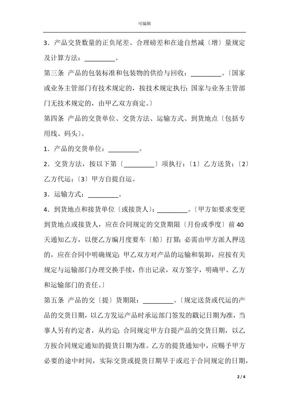 工矿产品采购合同书专业版.docx_第2页