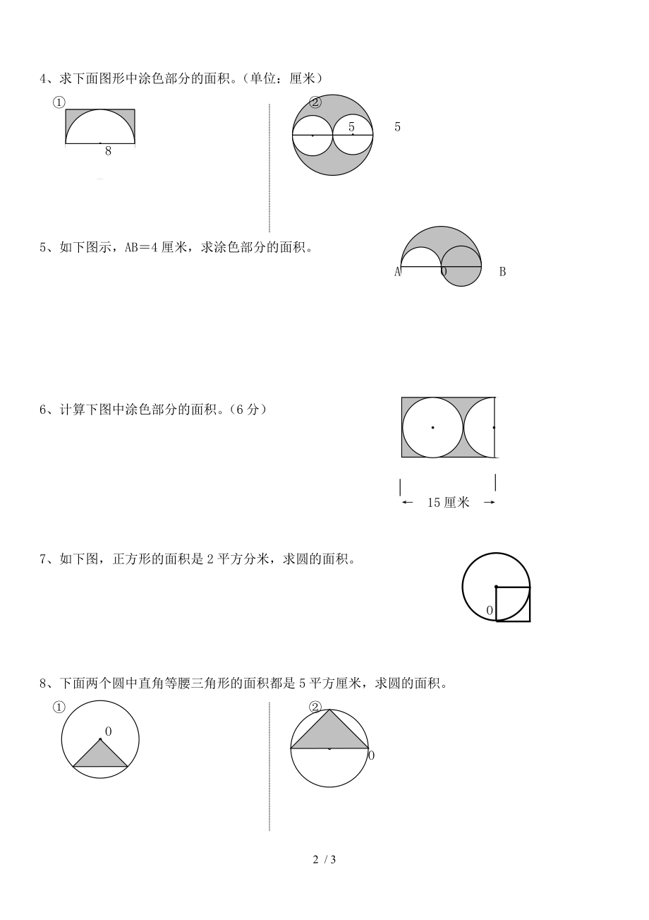 苏教版五年级数学下册第十单元圆计算组合图形面积期末复习练习题.doc_第2页