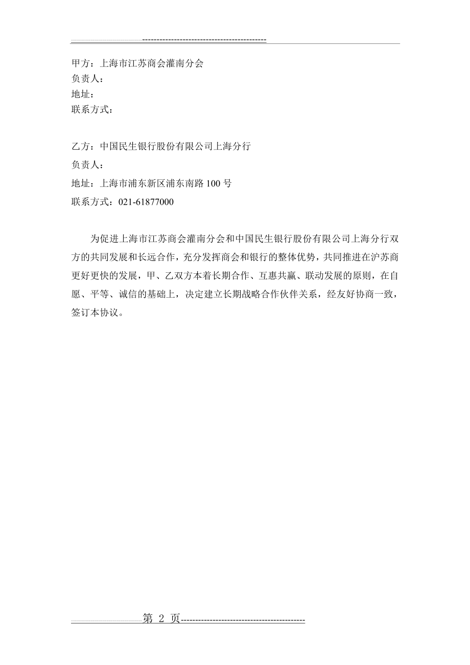 战略合作协议(上海市江苏商会灌南分会)(8页).doc_第2页