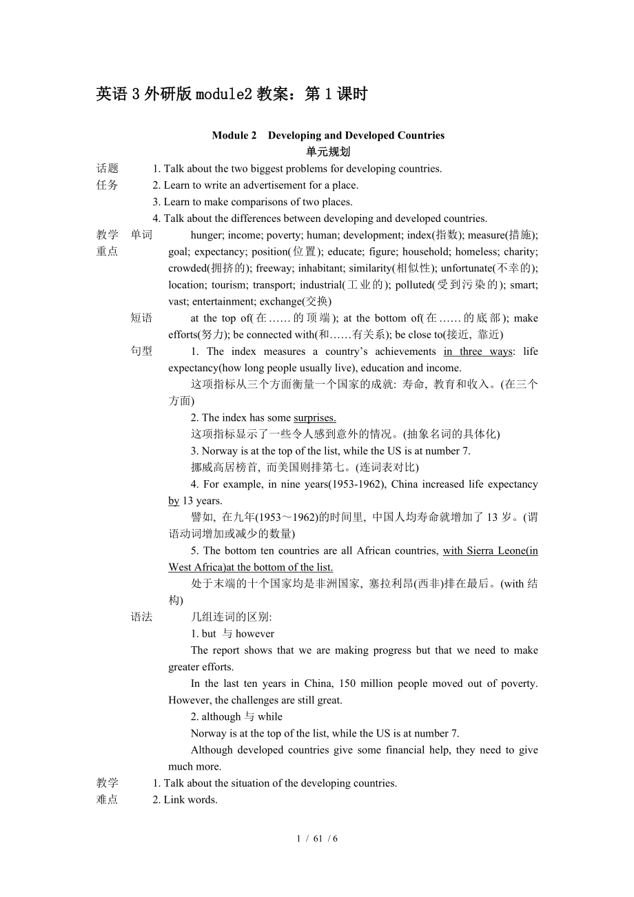 英语3外研版module2教案第1课时.doc_第1页