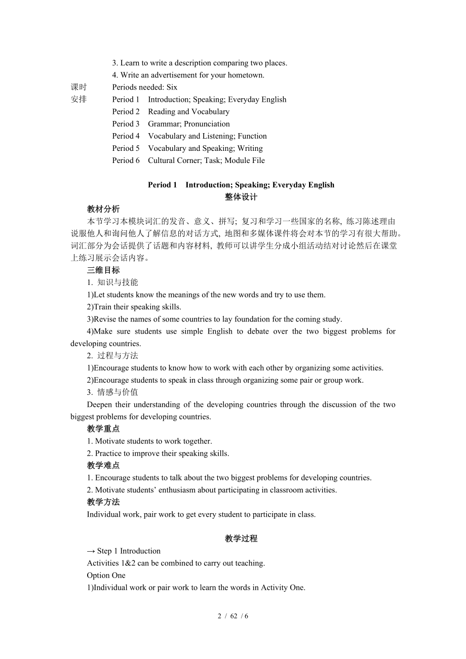 英语3外研版module2教案第1课时.doc_第2页