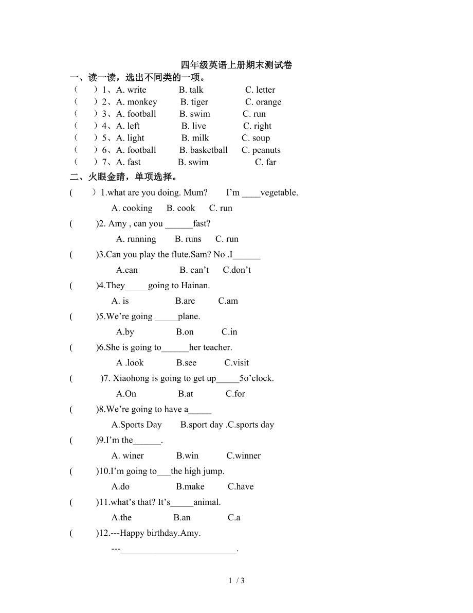 外研版三起四年级英语上册期末测试卷20283.doc_第1页