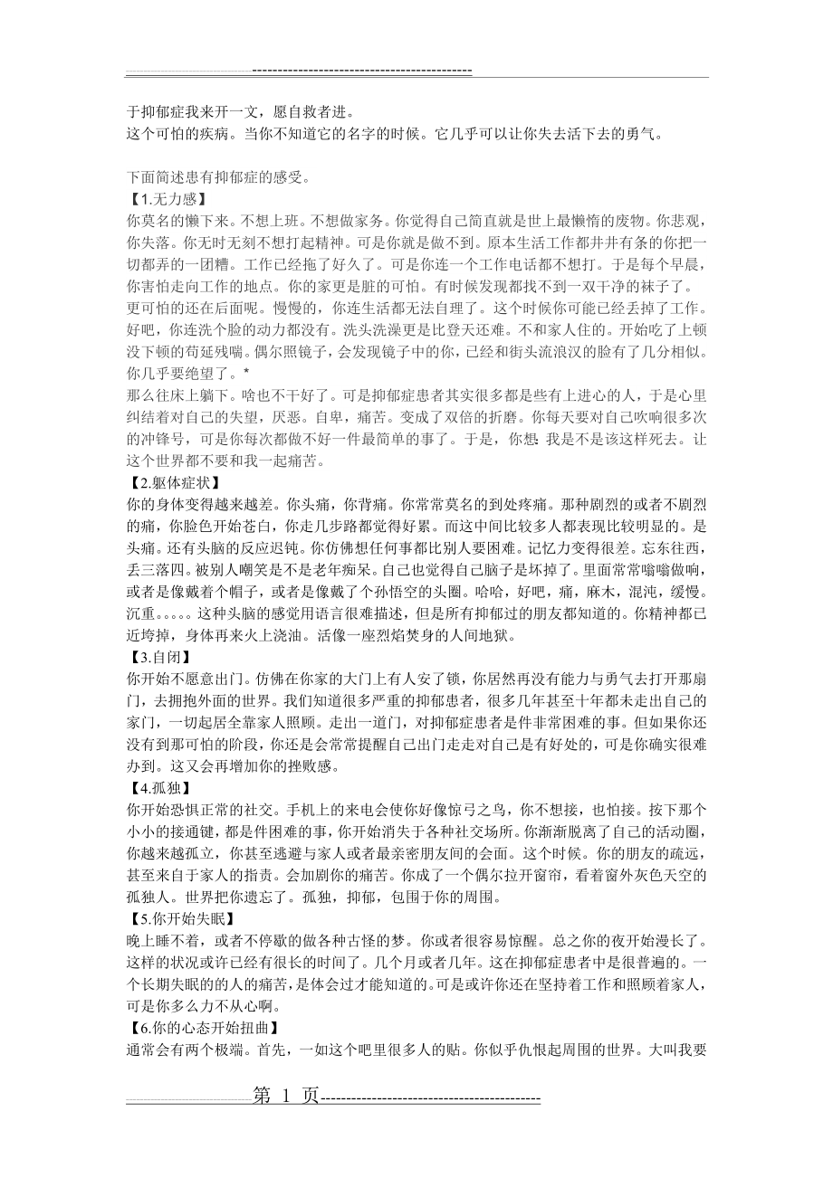 抑郁症的自救(8页).doc_第1页