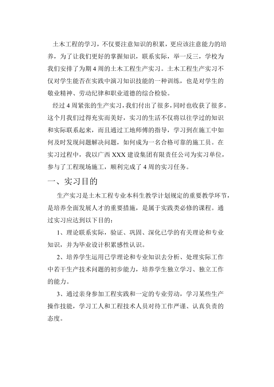 建筑施工实习报告 生产实习图文.doc_第2页