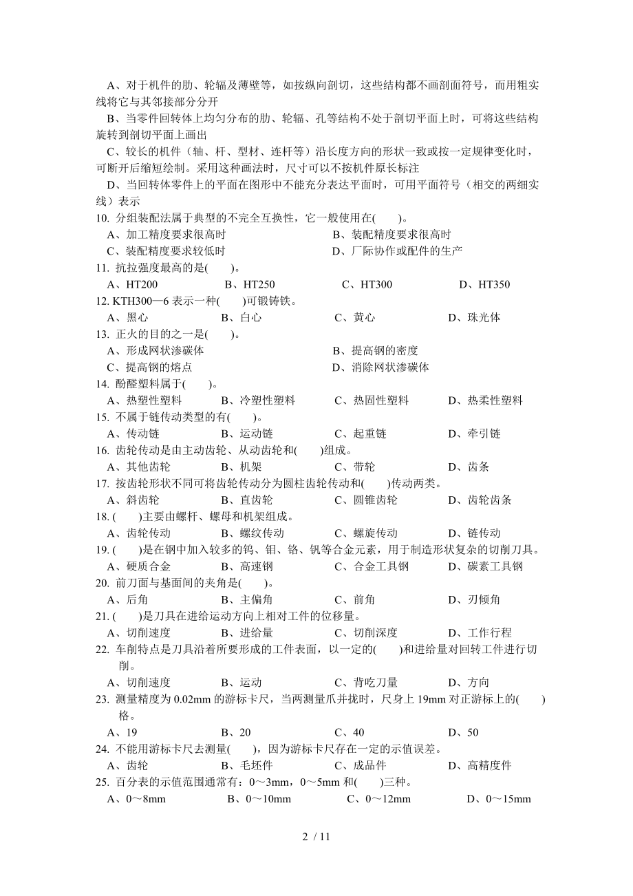 车工技能鉴定中级理论试卷.doc_第2页