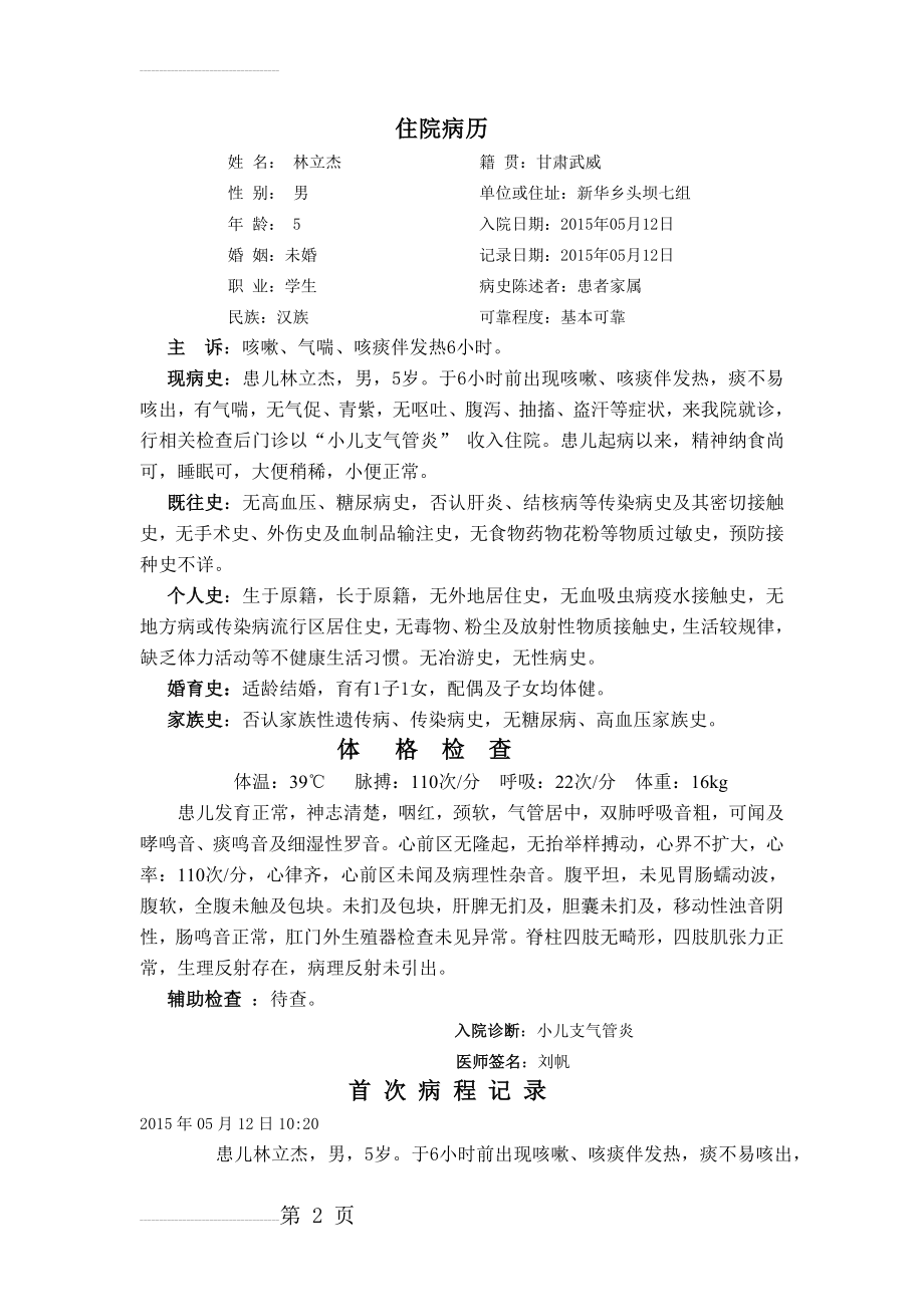 小儿支气管炎病历(4页).doc_第2页