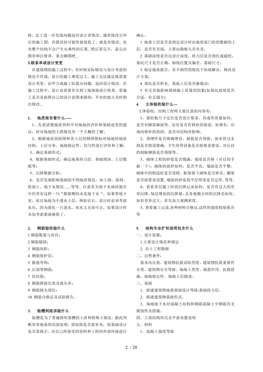 手把手教你结构设计(入门到熟练)课案.doc_第2页