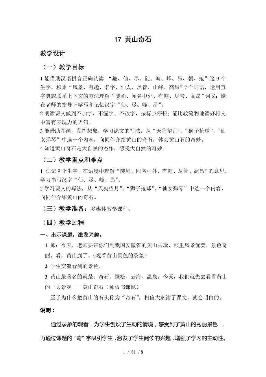 人教版黄山奇石教案教学设计.doc_第1页