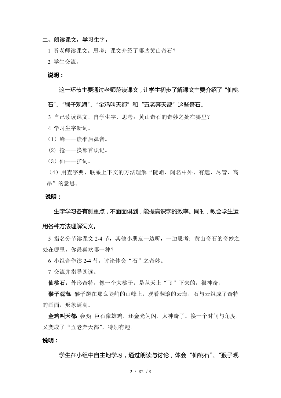 人教版黄山奇石教案教学设计.doc_第2页