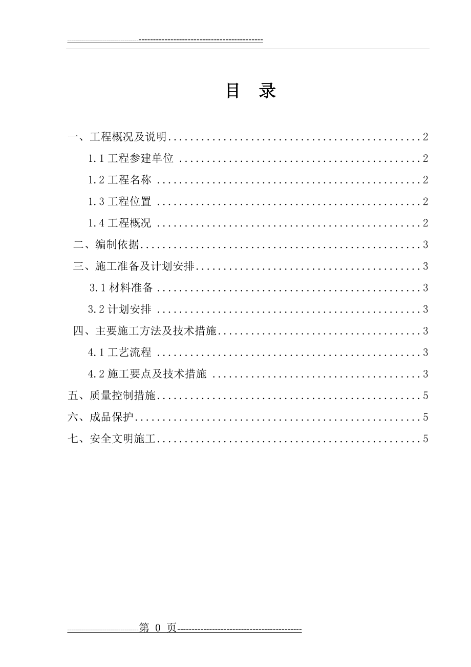 成品烟道安装专项方案(7页).doc_第2页