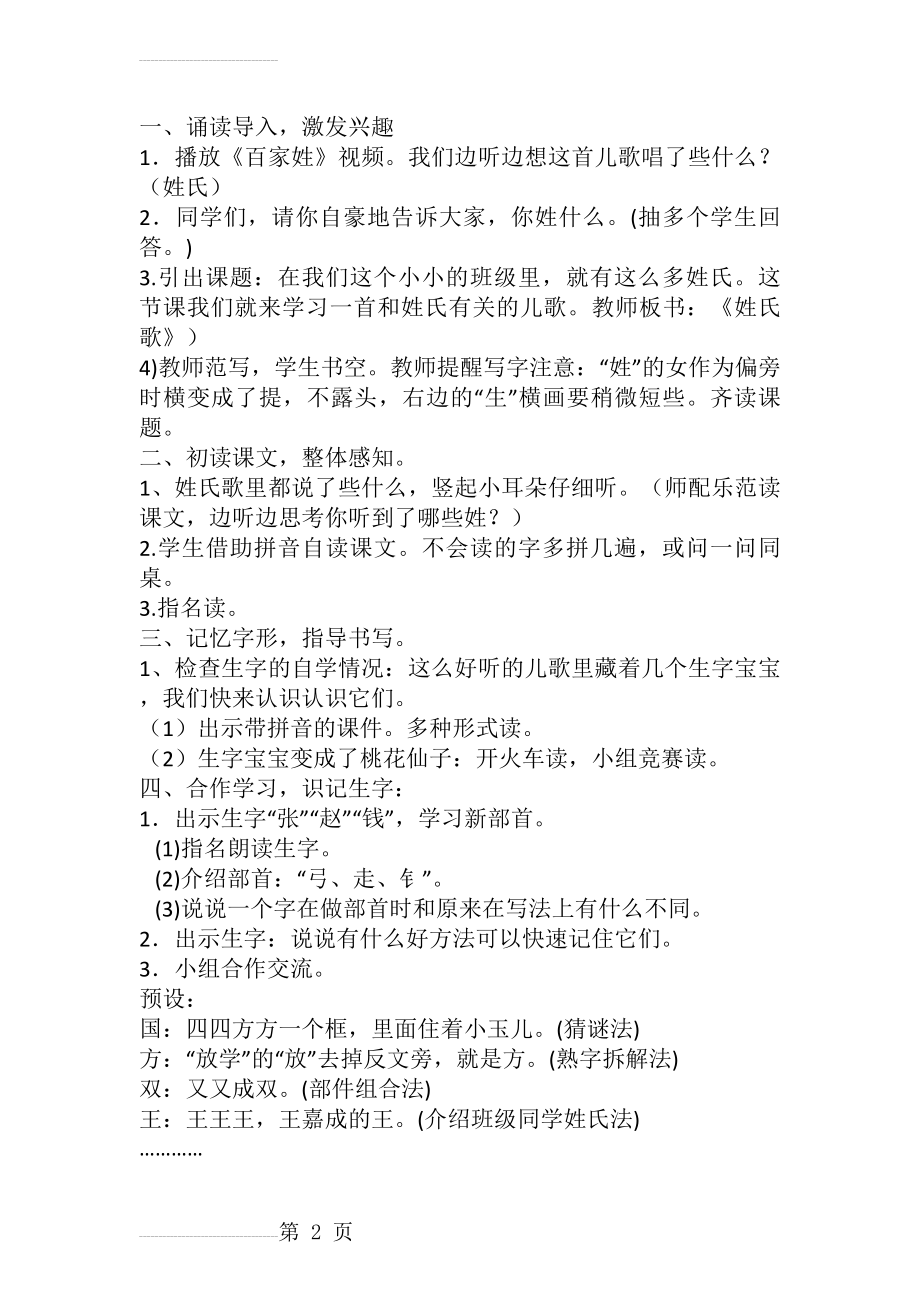 姓氏歌教学设计(4页).doc_第2页