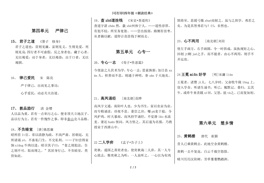 可打印四年级朝读经典.doc_第2页