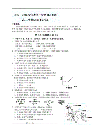 徐州市2013高二上生物期末试题及答案(必修)(11页).doc