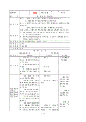 六年级美术下册 追寻文明的足迹2教案 人美版.doc