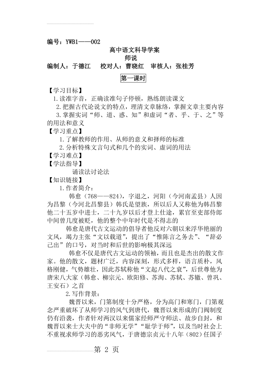 师说导学案(14页).doc_第2页