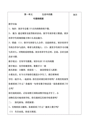 新版北师大版一年级数学上册教案含总复习.doc