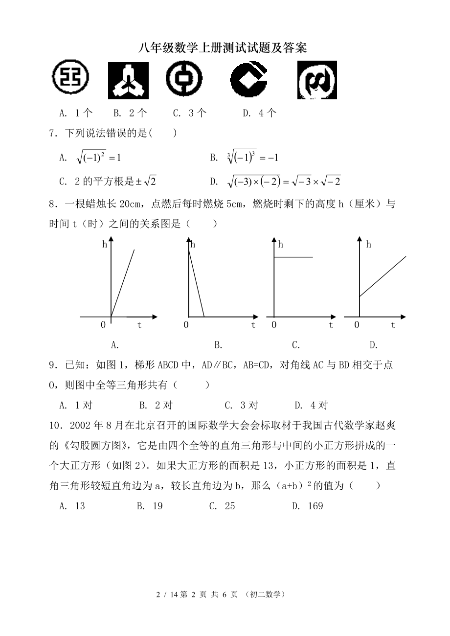 八年级数学上册测试试题及答案.doc_第2页