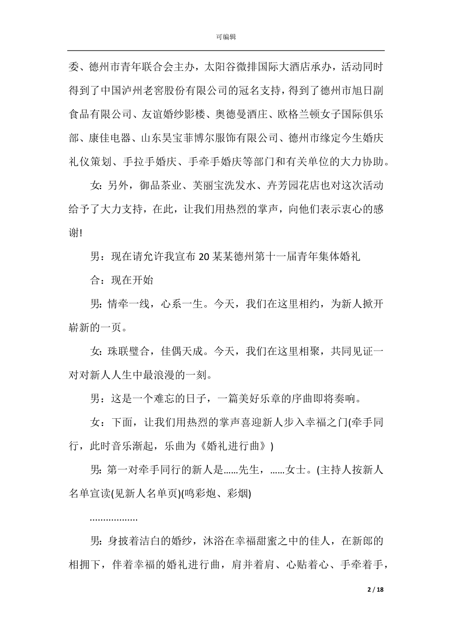 2022-2023最近集体婚礼主持稿.docx_第2页