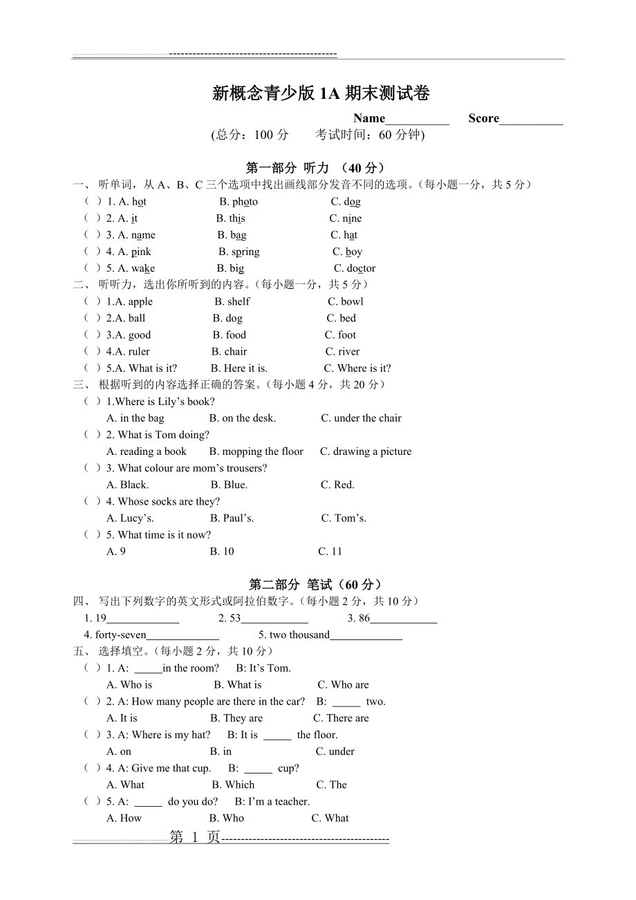 新概念青少版1A期末测试卷及答案_(3页).doc_第1页