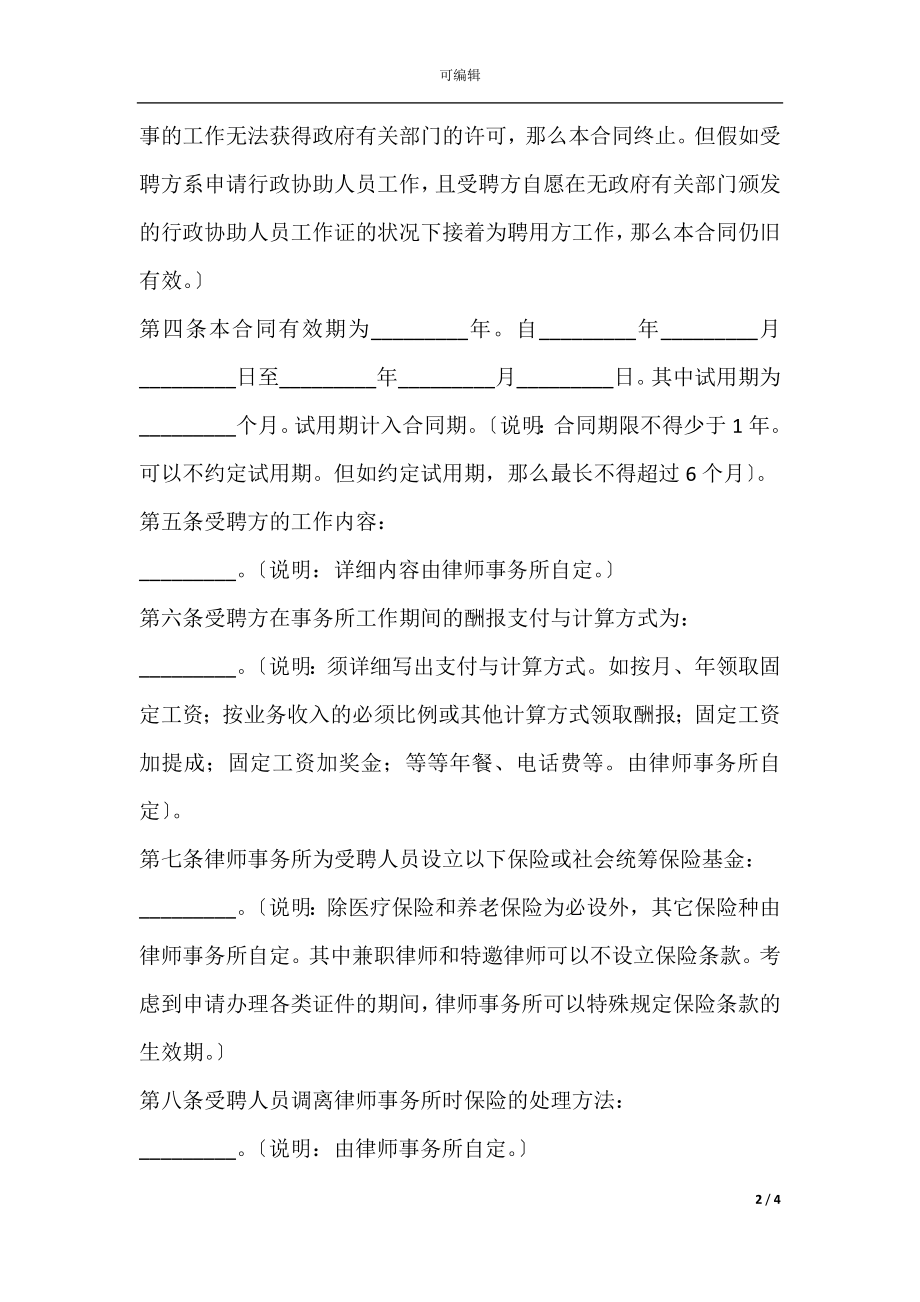 律师劳动合同3篇.docx_第2页