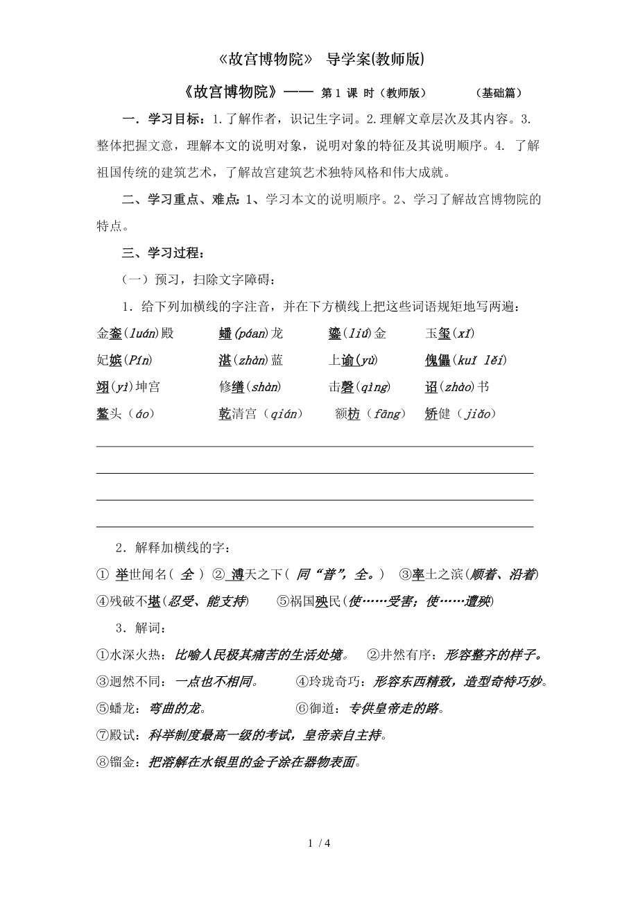 故宫博物院 导学案教师版.doc_第1页