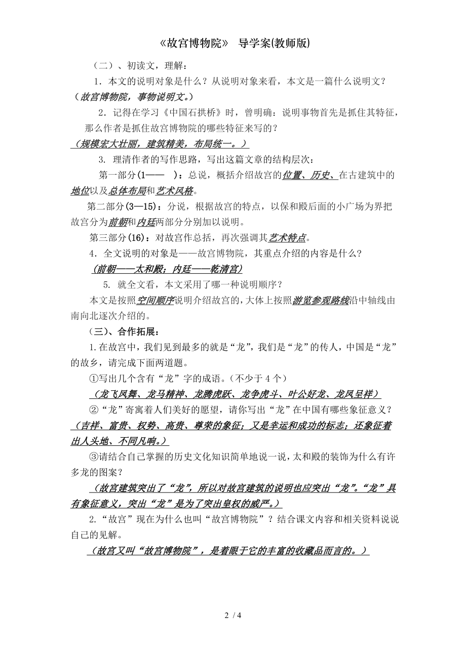 故宫博物院 导学案教师版.doc_第2页