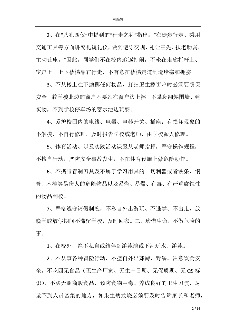 2022-2023国旗下暑期安全教育演讲稿.docx_第2页