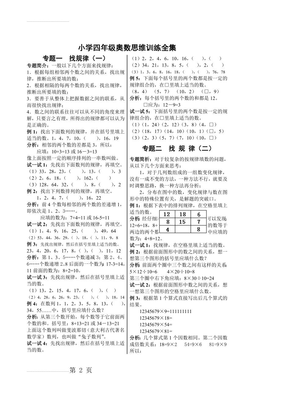 小学四年级奥数思维训练全集(24页).doc_第2页