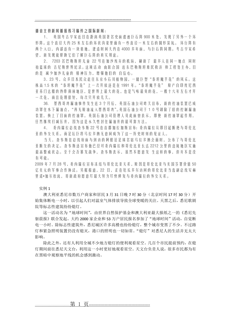 播音主持新闻播报练习稿件之国际新闻(3页).doc_第1页