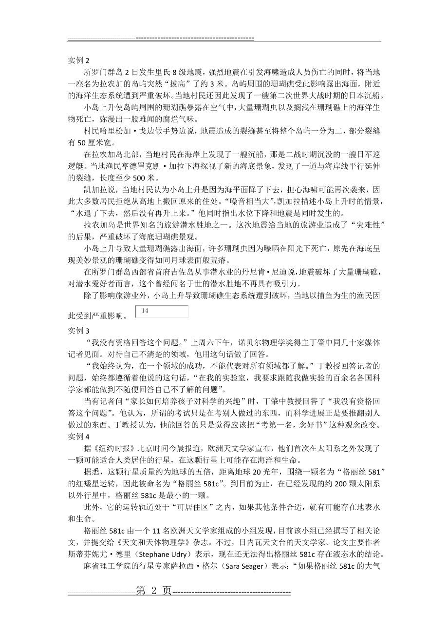 播音主持新闻播报练习稿件之国际新闻(3页).doc_第2页