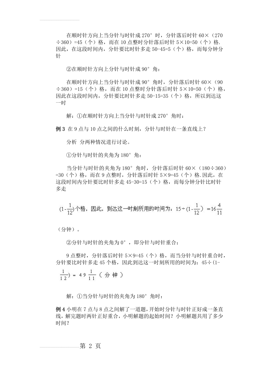 奥数时钟问题含答案(10页).doc_第2页