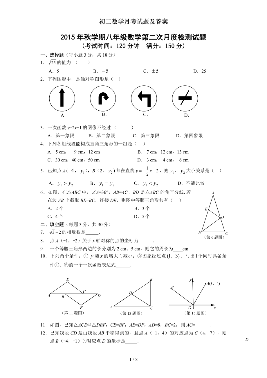 初二数学月考试题及复习资料.doc_第1页