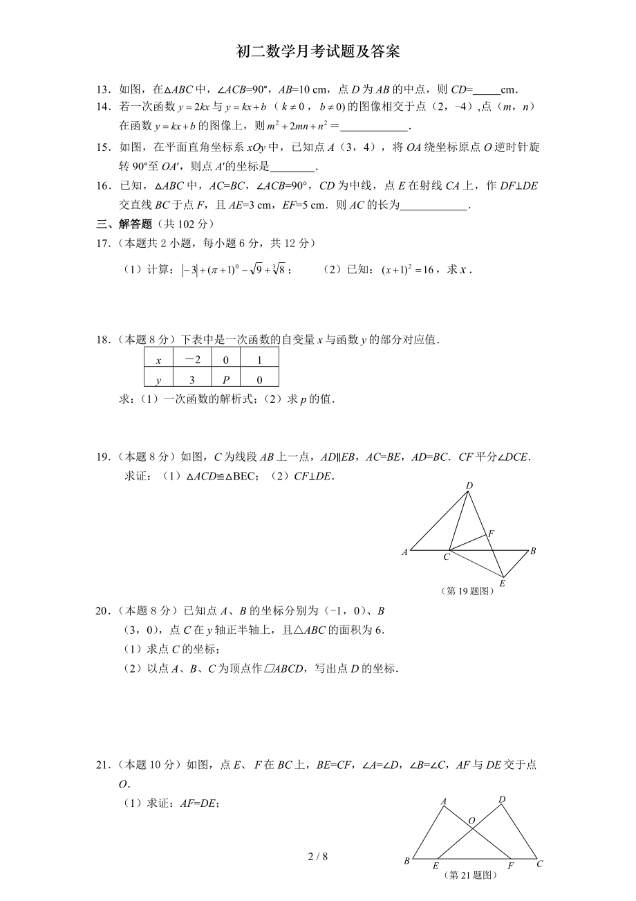 初二数学月考试题及复习资料.doc_第2页