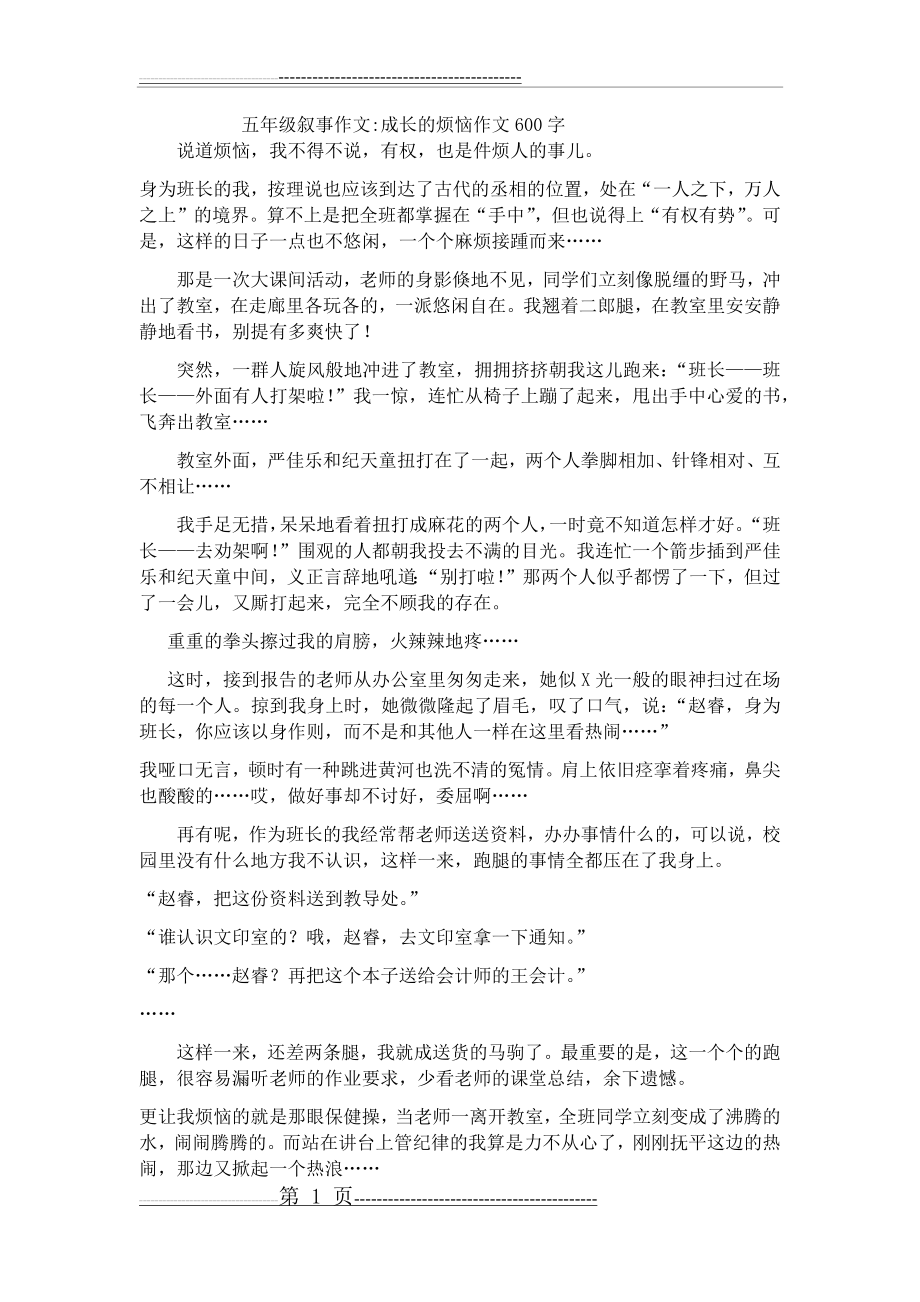 成长的烦恼作文00499(13页).doc_第1页