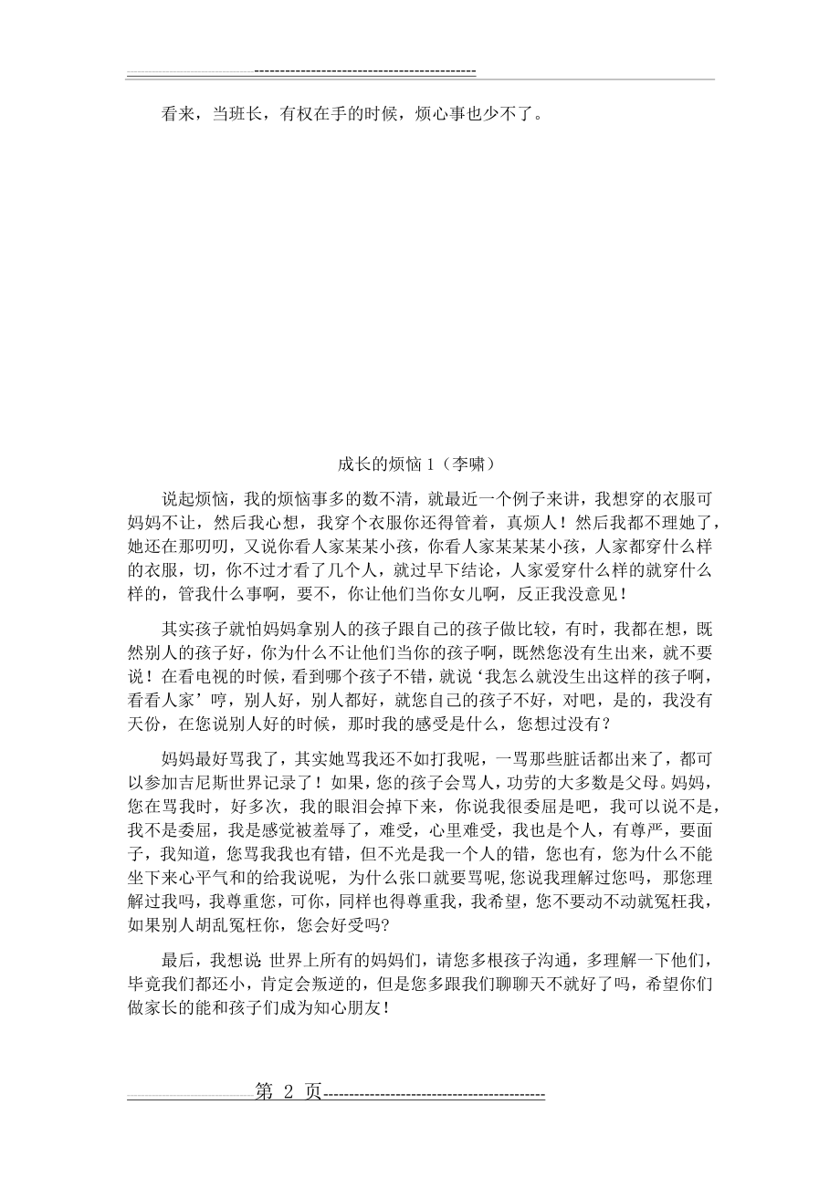 成长的烦恼作文00499(13页).doc_第2页