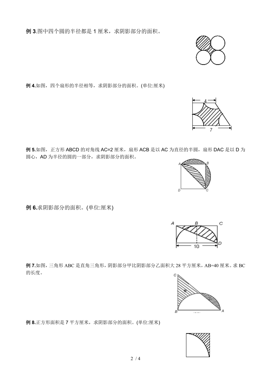 六年级下奥数 巧求面积.doc_第2页